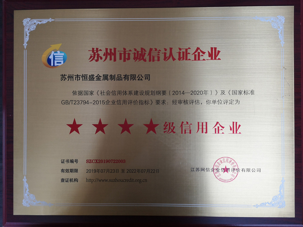 Suzhou Integrity Certification Enterprise